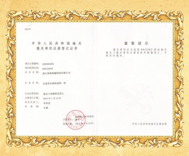 自營出口權(quán)證書